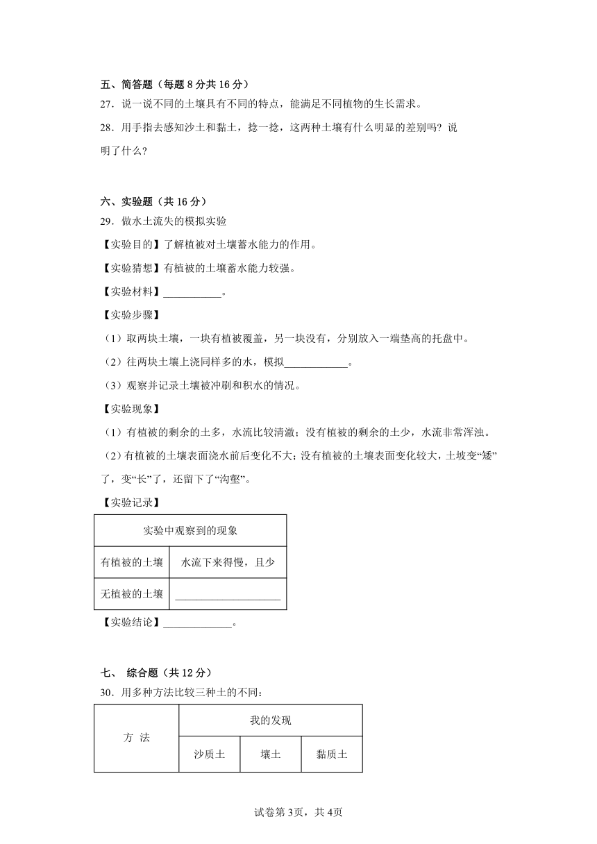 苏教版三年级科学上册第二单元研究土壤单元检测（A）卷（含答案）