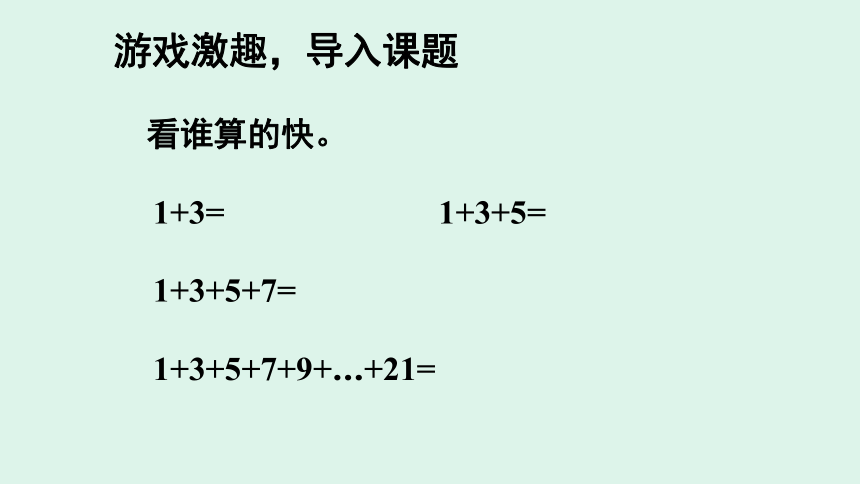 （2022秋季新教材）第1课时 数与形（1）课件(共20张PPT)