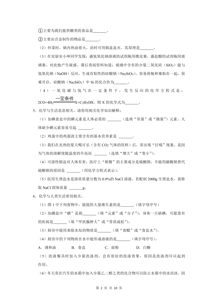 （进阶篇）2022-2023学年下学期初中化学人教版九年级第12单元化学与生活练习卷(含解析)