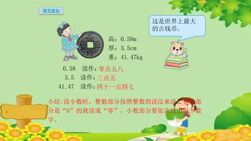 人教版数学四年级下册 四  小数的读写课件(共15张PPT)