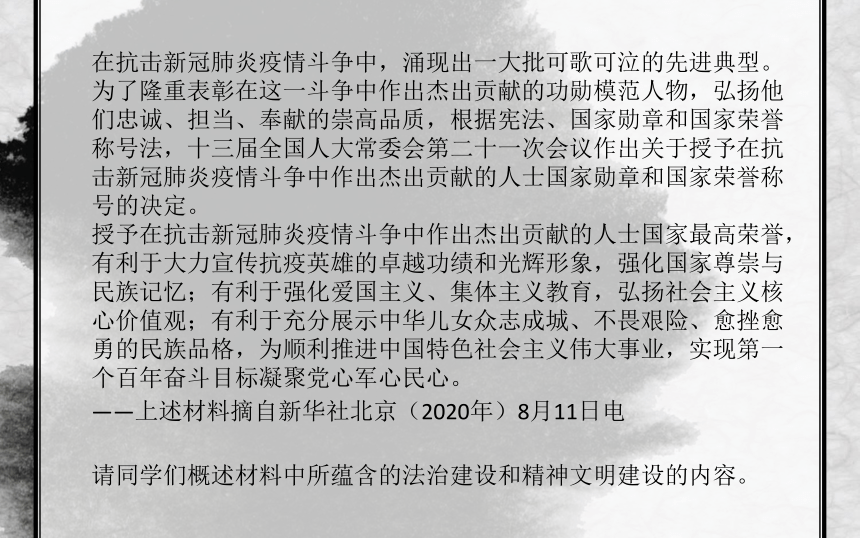 第10课 当代中国的法治与精神文明建设 课件（共16张PPT）