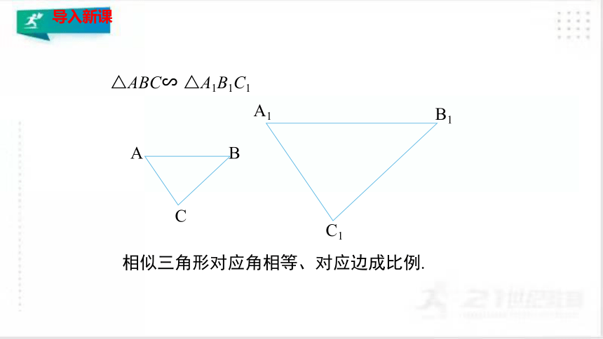 4.7.1相似三角形的性质（1） 课件（共32张PPT）