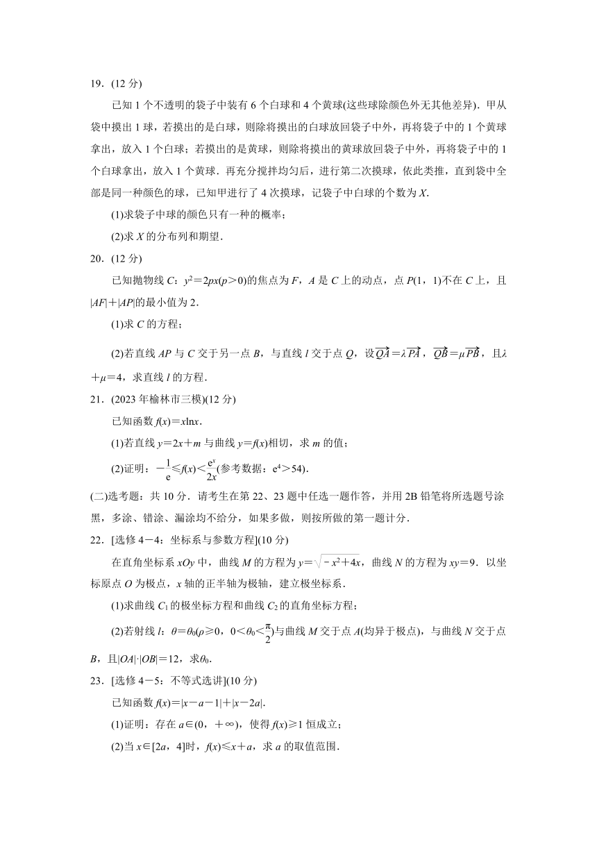 2023届陕西省榆林市高三下学期4月第三次模拟考试理科数学试题（含解析）