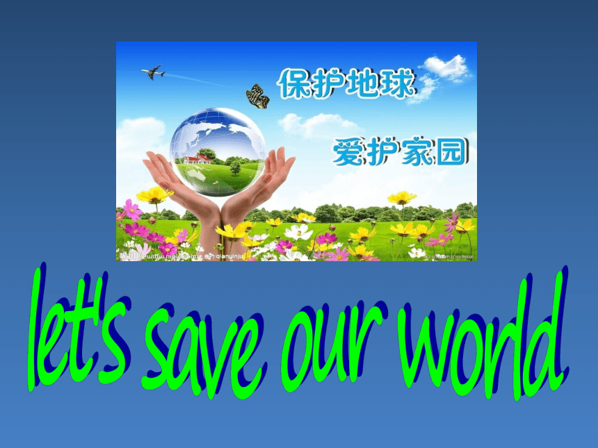 外研版九年级英语上册课件 Module 12 Save our world Unit 1 (共26张PPT，无音频)