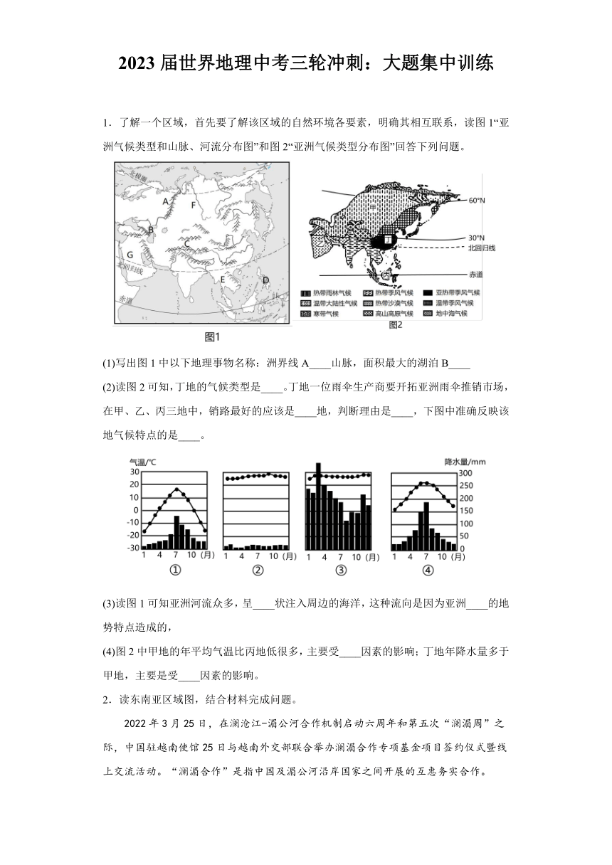 2023年世界地理中考三轮冲刺：大题集中训练二（含答案）