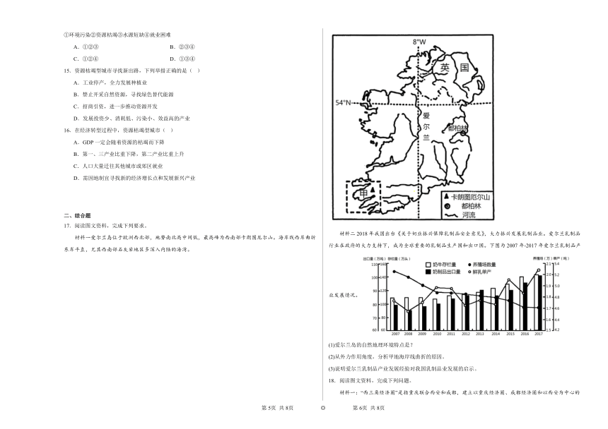 阶段性综合复习训练（考查范围：第一章、第二章）（含解析）2023——2024学年高中地理人教版（2019）选择性必修2