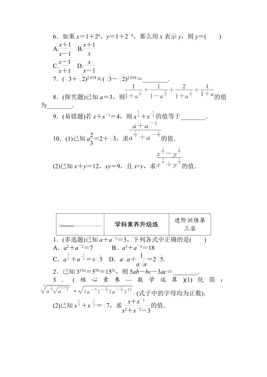 2020-2021学年新教材北师大版必修第一册 3.2 指数幂的运算性质 练测评（word含答案解析）