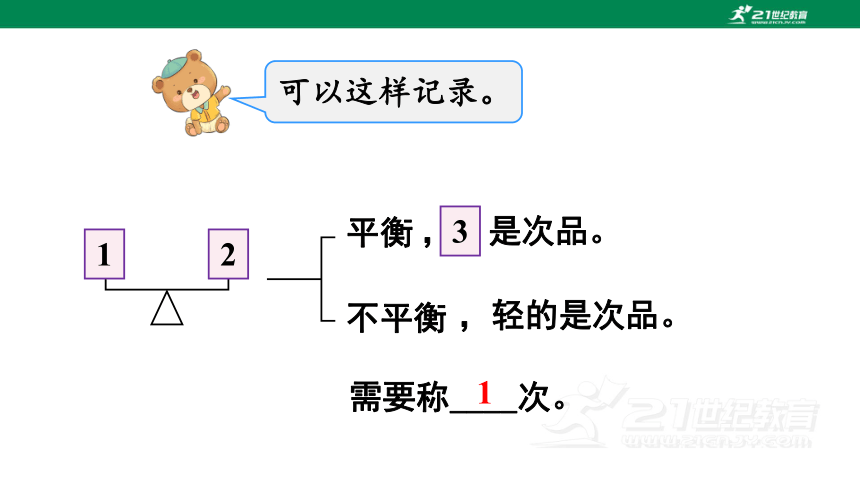 找次品-人教版数学五年级下册第八单元教学课件(共25张PPT)