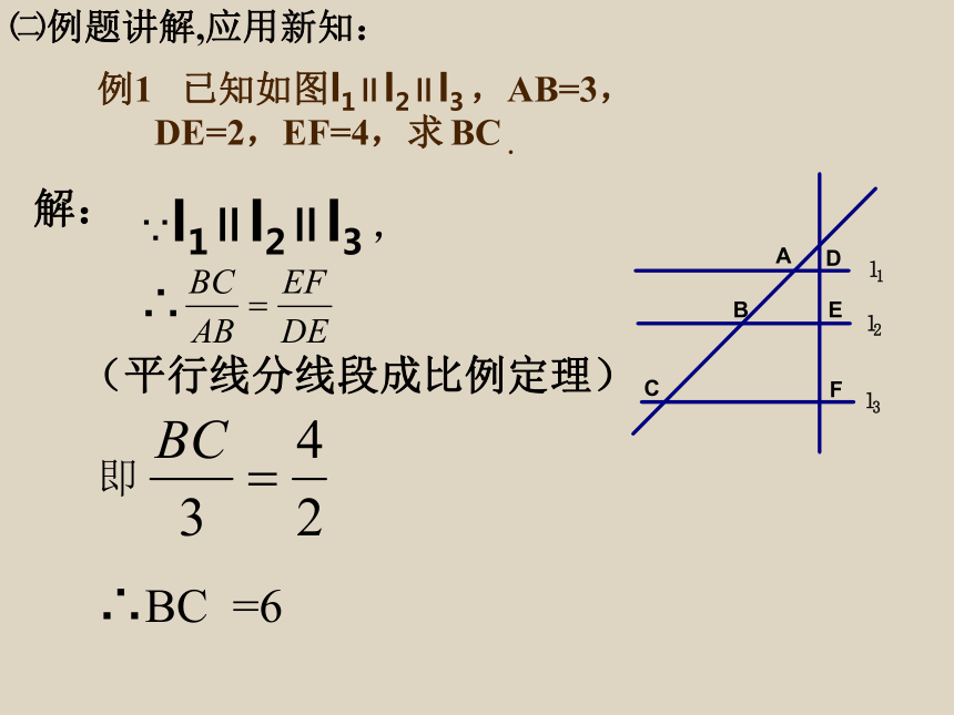 沪教版（上海）初中数学九年级第一学期 24.2 平行线分线段成比例定理 课件（共22张ppt）