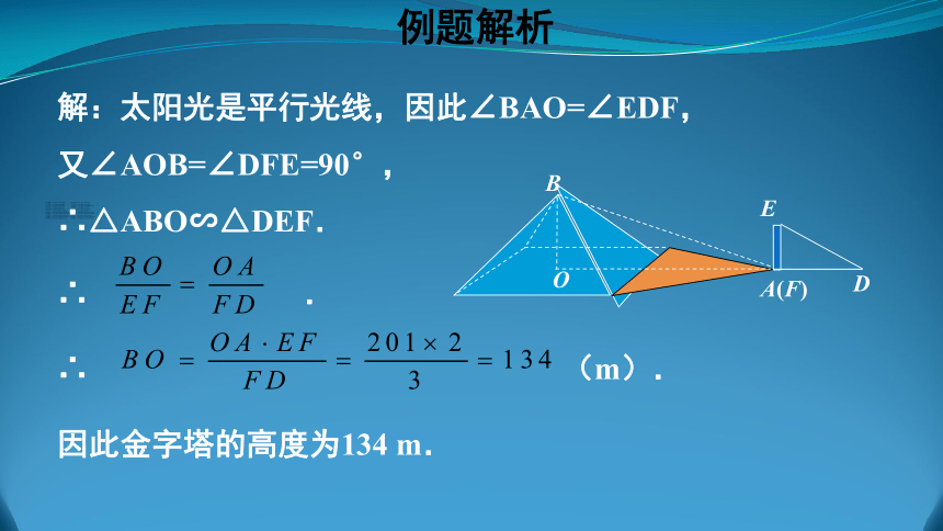 人教版数学九年级下册课件：27.2.3相似三角形应用举例（24张PPT）