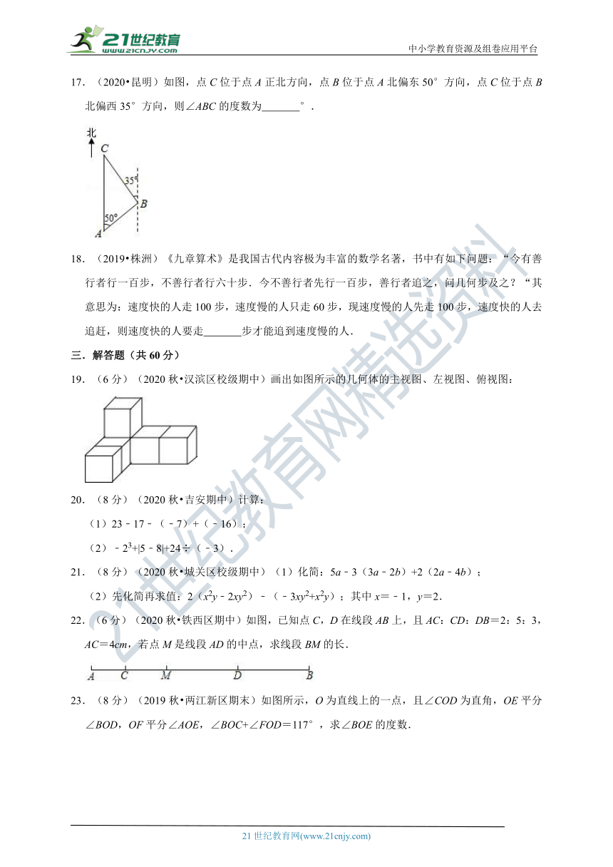 北师大版七年级上期末测试卷A（含解析）