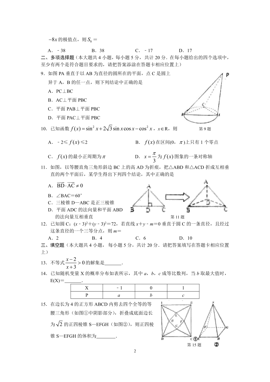 江苏省镇江市八校2021届高三上学期期中联考数学试题 Word版含答案