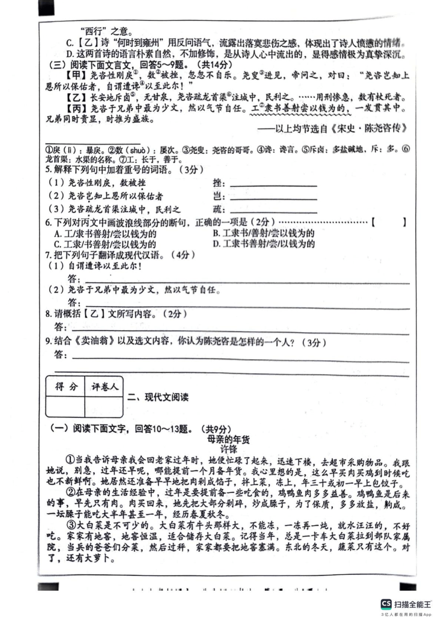 河北省保定市顺平县2023-2024学年七年级下学期期中考试语文试题（图片版，无答案）