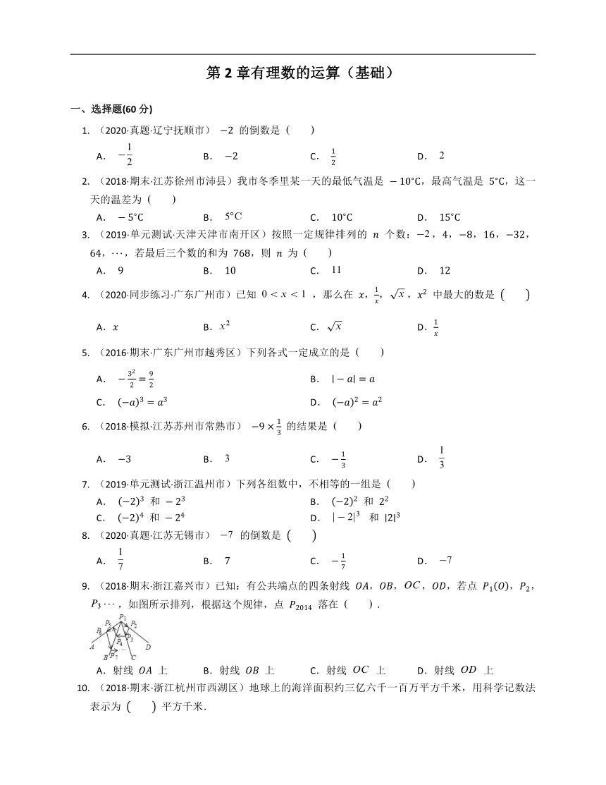 2020-2021学年浙教版七年级数学上册第2章有理数的运算试卷（基础卷）(word版含答案解析）