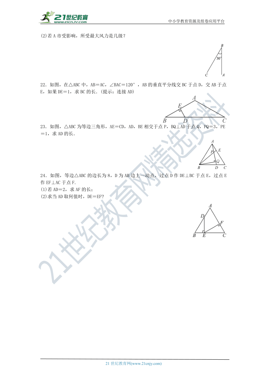 13.3.2.2 含30°角的直角三角形的性质同步跟踪测试（含答案）