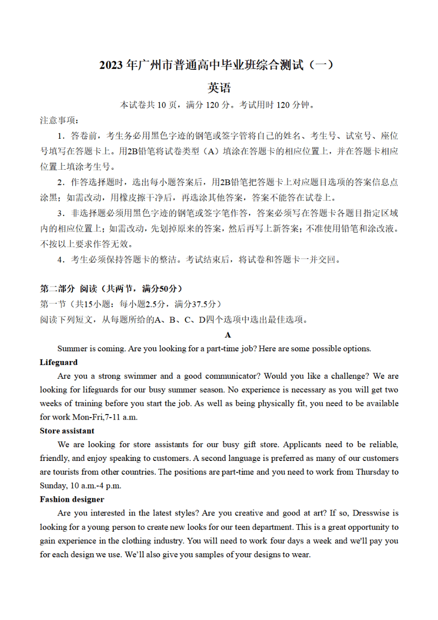 2023届广东省广州市普通高中毕业班综合测试(一)英语试题（pdf版含答案）
