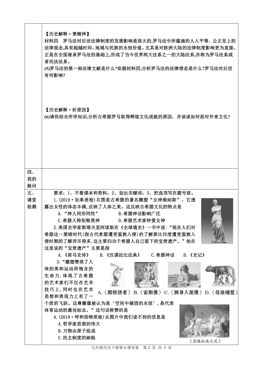 第6课  希腊罗马古典文化 导学案（表格式含部分答案）