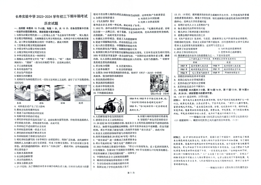 重庆市长寿实验中学校2023-2024学年九年级下学期期中考试历史试题（扫描版无答案）