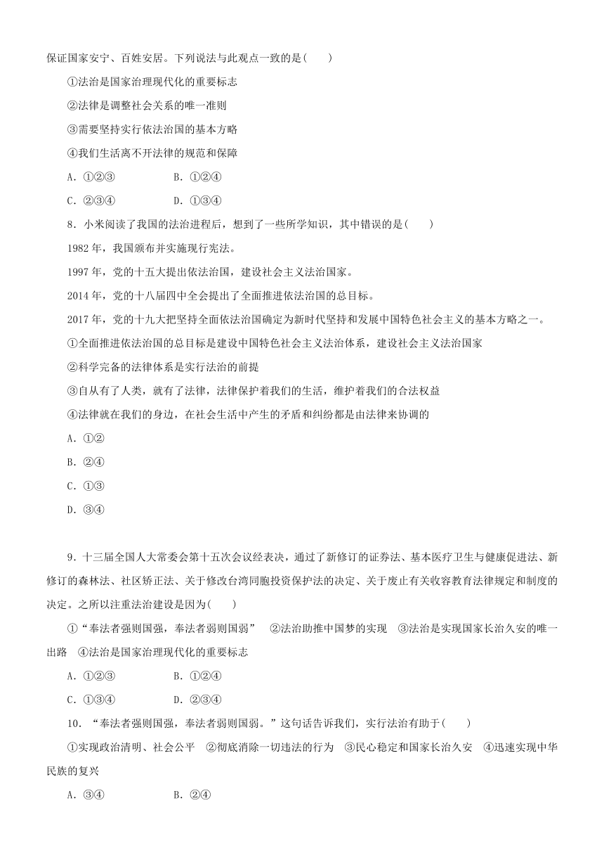 9.1 生活需要法律同步学案（含答案）