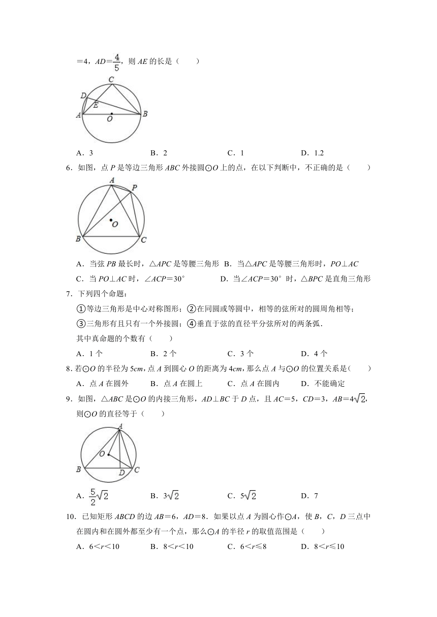 2021-2022学年鲁教版（五四制）九年级数学下册5.5确定圆的条件 同步达标测评（word版含答案）