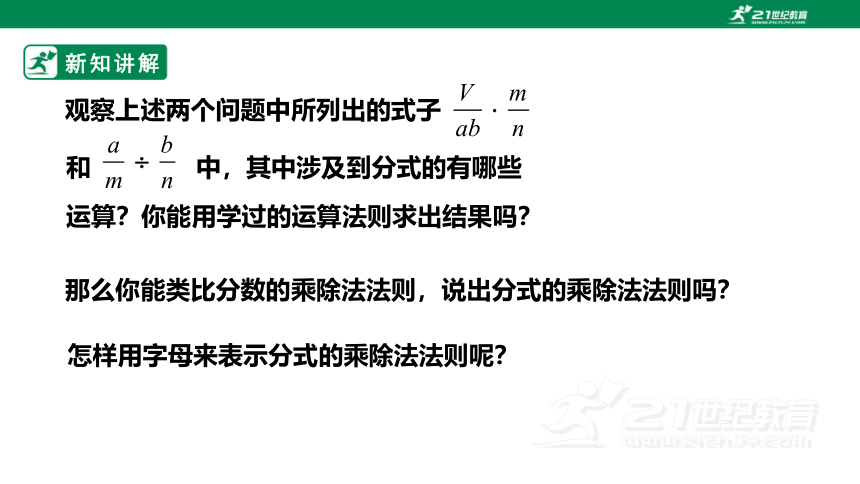 15.2.1分式的乘除（1） 课件（22张PPT）