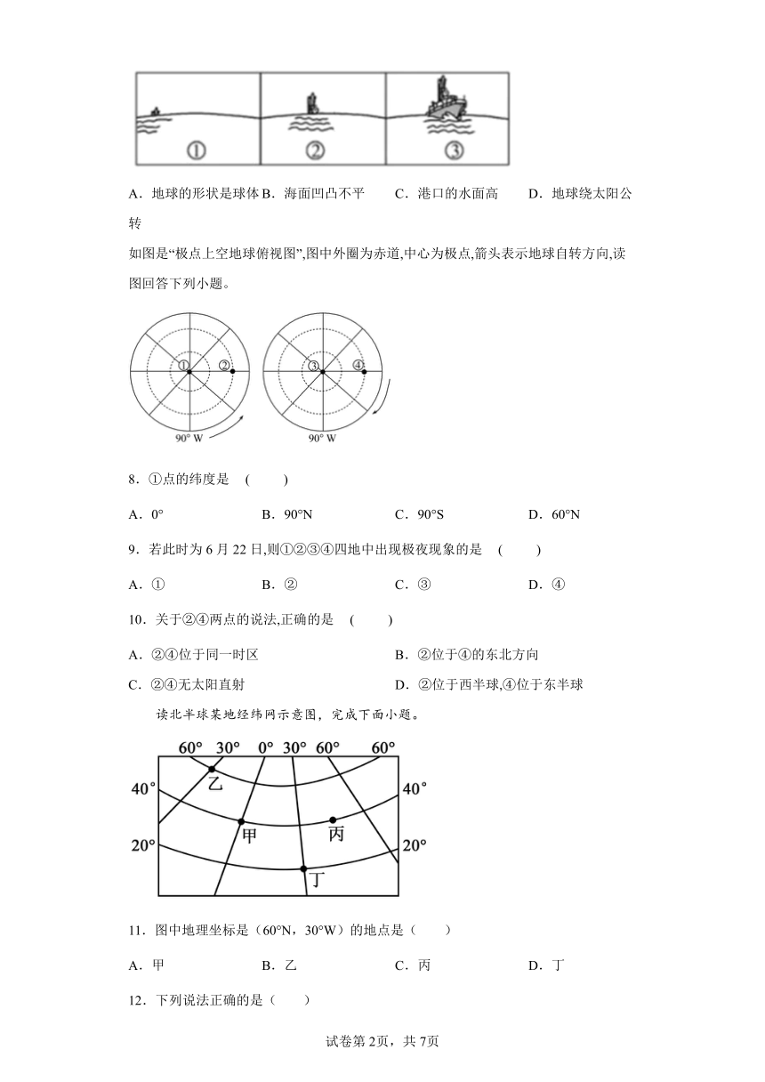 2022-2023学年商务星球版七年级上册地理第一章 地球  精选精练卷（Word版含解析）