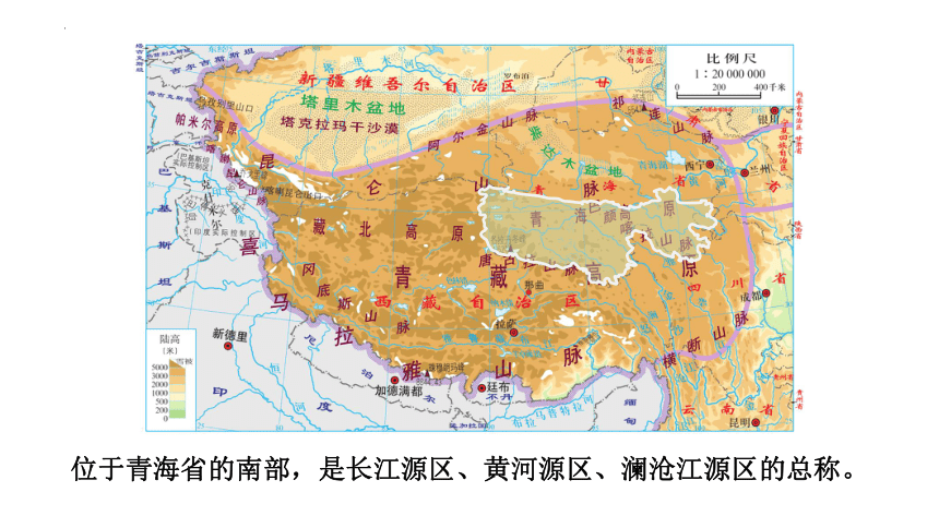 9.2 高原湿地——三江源地区 课件(共31张PPT)2022-2023学年八年级地理下学期人教版