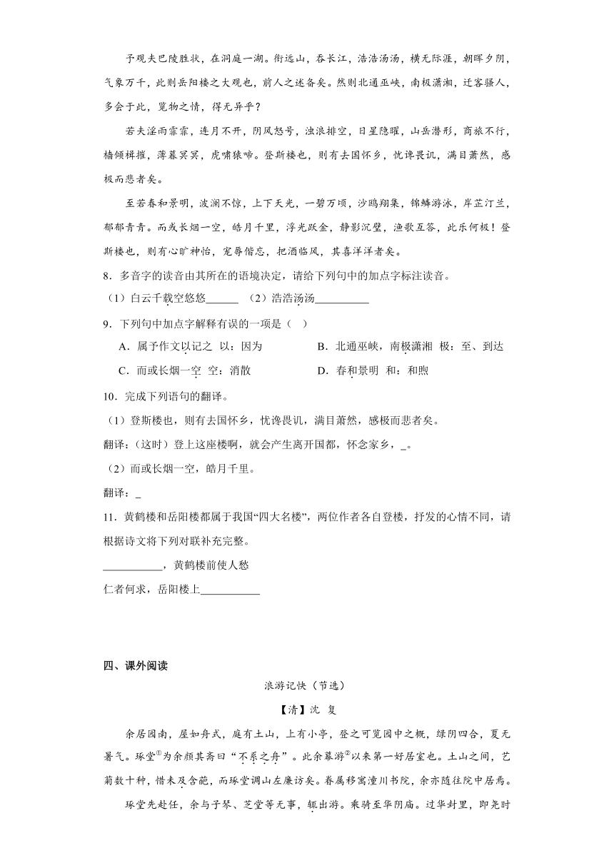 部编版八年级上册13唐诗五首一课一练（含解析）