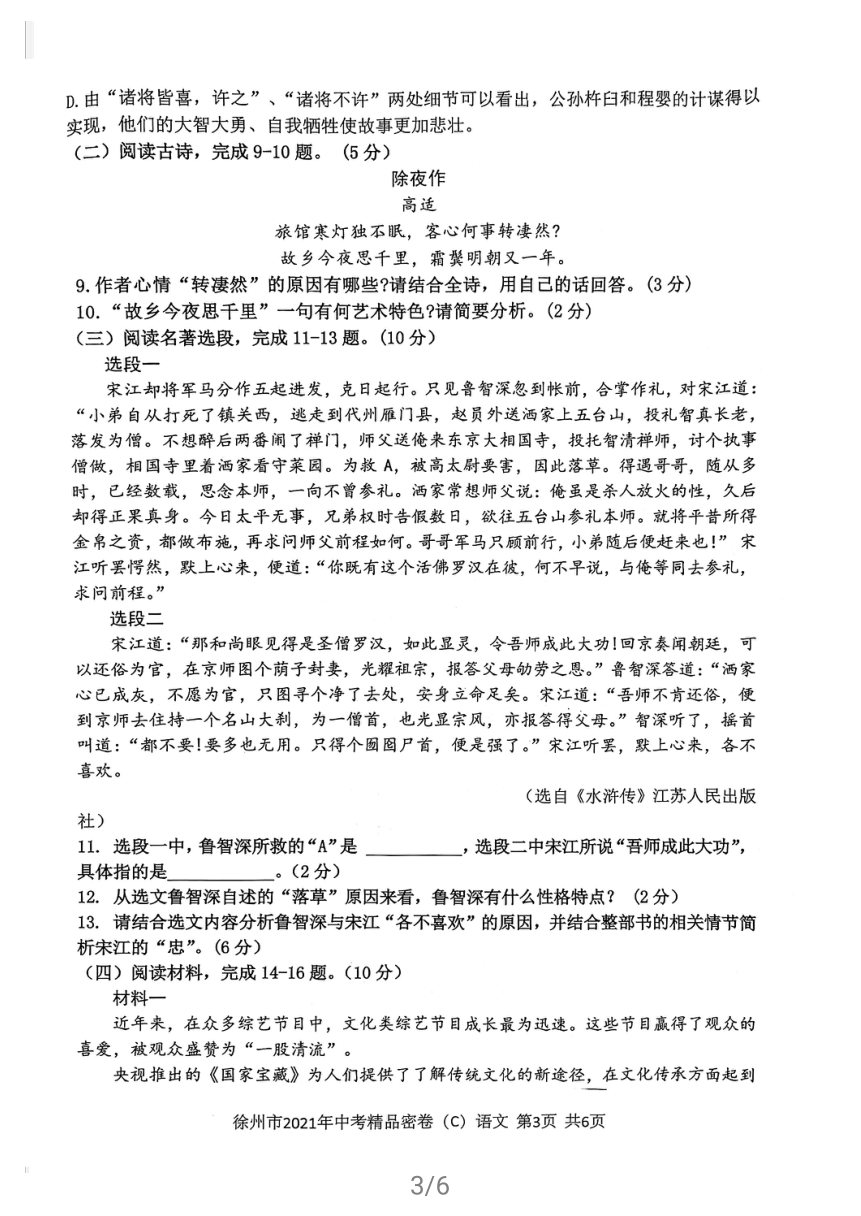 2021年江苏省徐州市中考密卷语文C含（PDF版含答案）