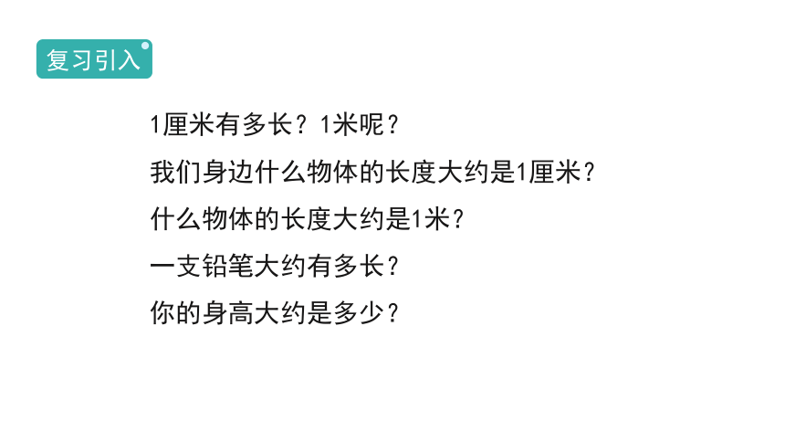 人教版 二年级数学上册1.5《解决问题》课件（18张PPT)