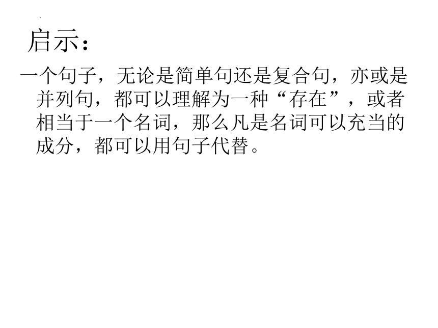 掌握句子成分与解析2课件-2024届高三英语二轮复习（共23张PPT）