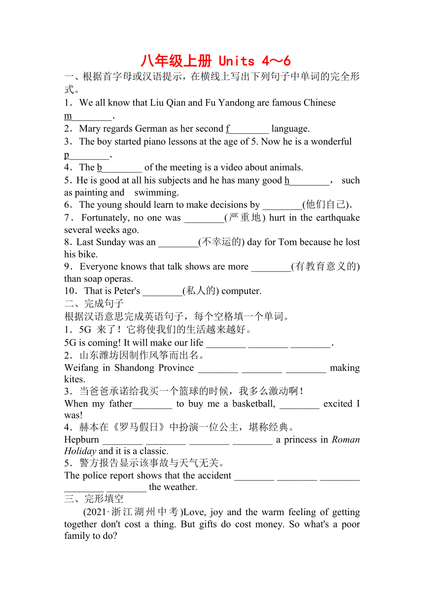 2022年人教版英语中考第一轮复习课后训练   八年级上册 Units 4～6（含答案）