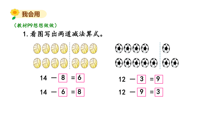 小学数学苏教版一年级下1.3十几减6、5、4、3、2课件（31张PPT)