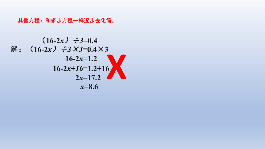 人教版小学数学五年级上册5.2《复杂方程》 课件   (共20张PPT)