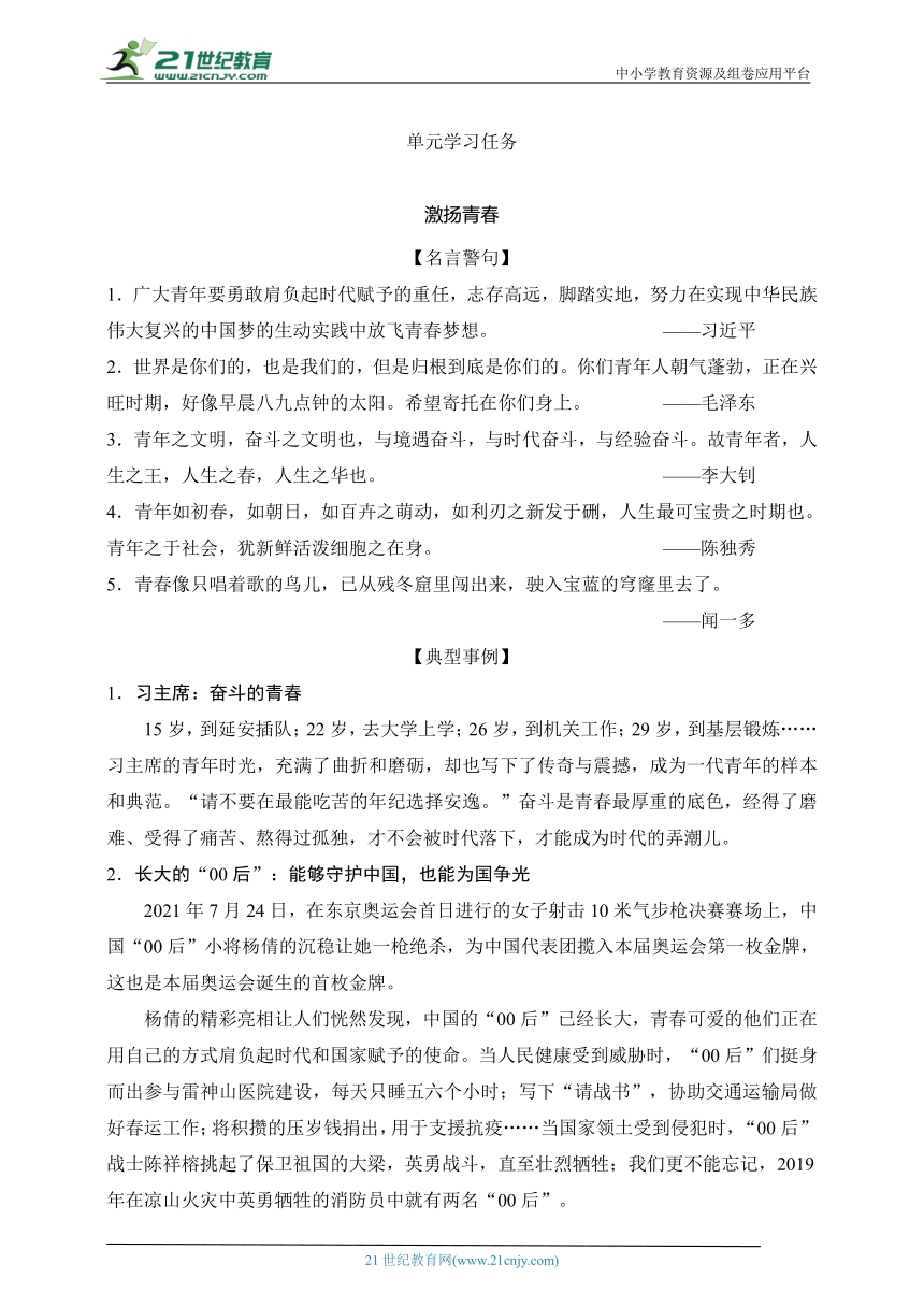 第一单元 单元学习任务 教案