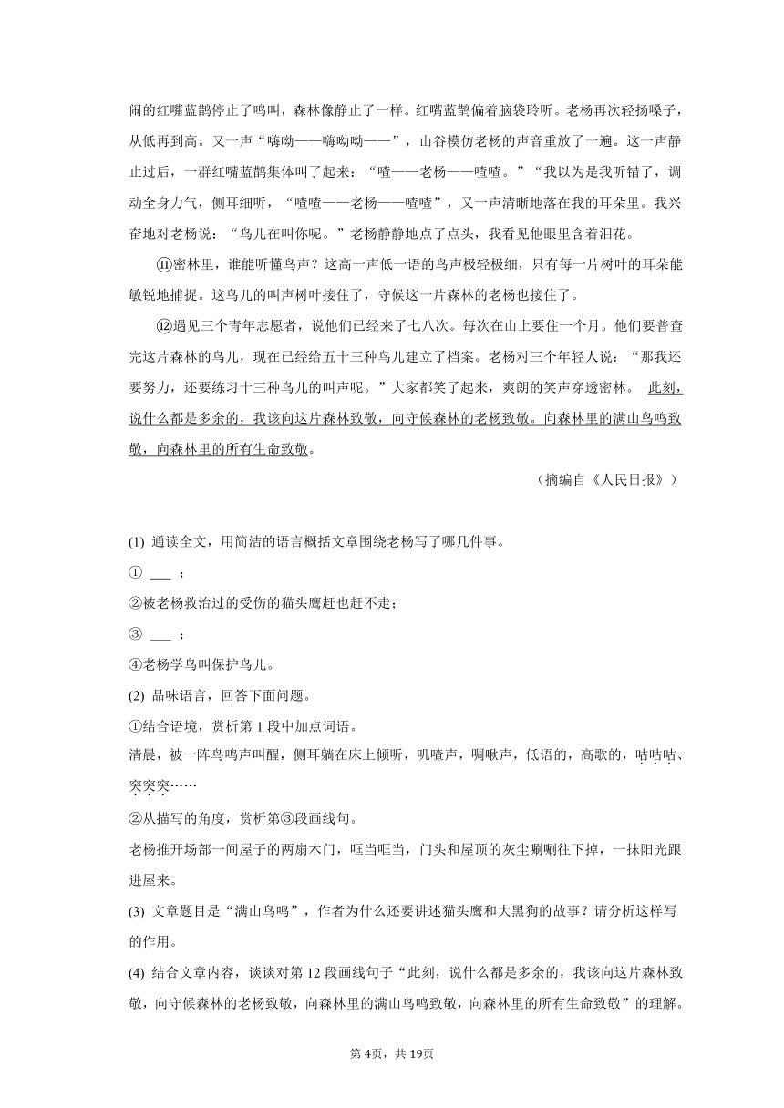 2023年浙江省宁波市中考语文模拟试卷（WORD版，含答案解析）