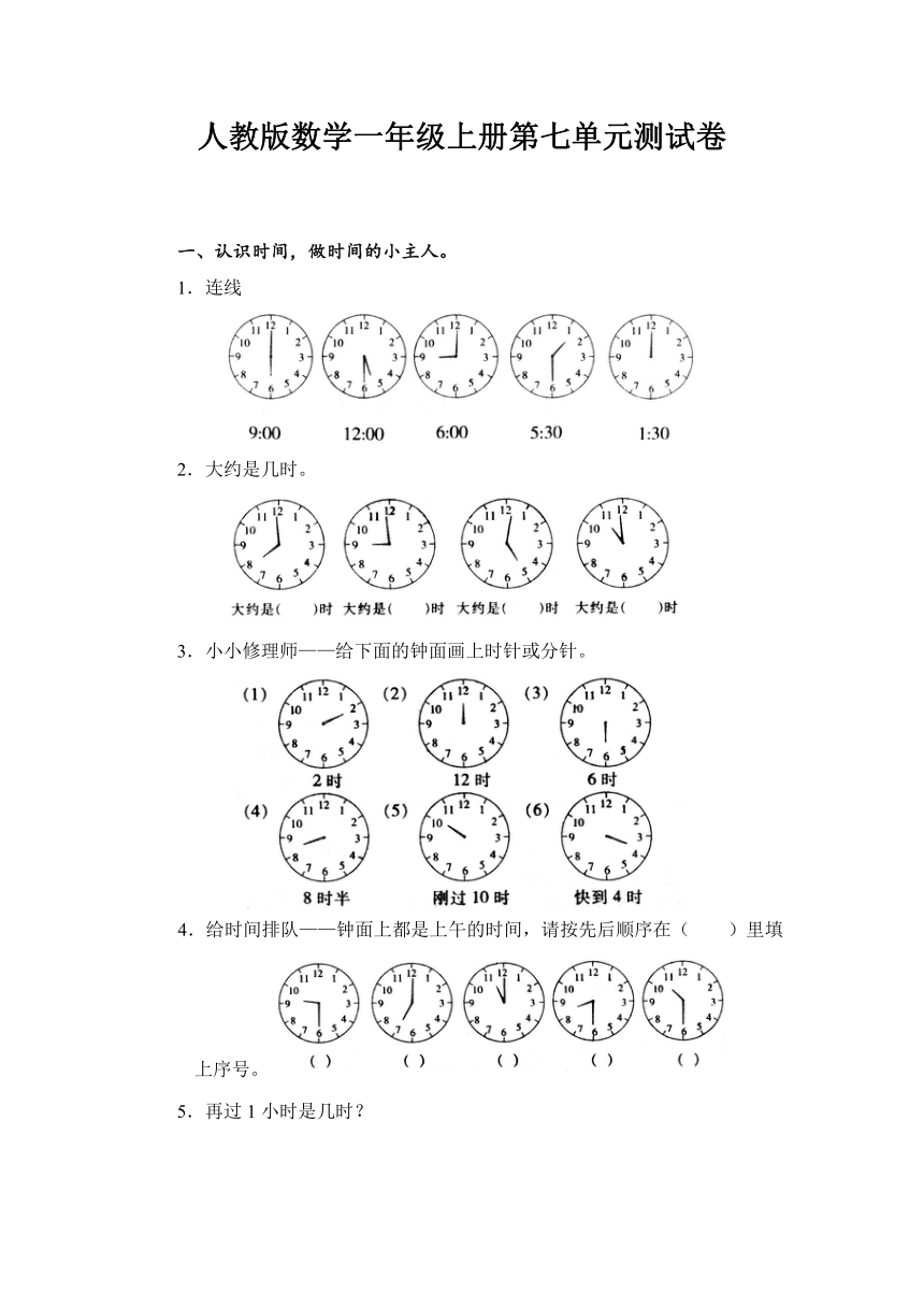 人教版数学一年级上册第七单元测试卷（含答案）