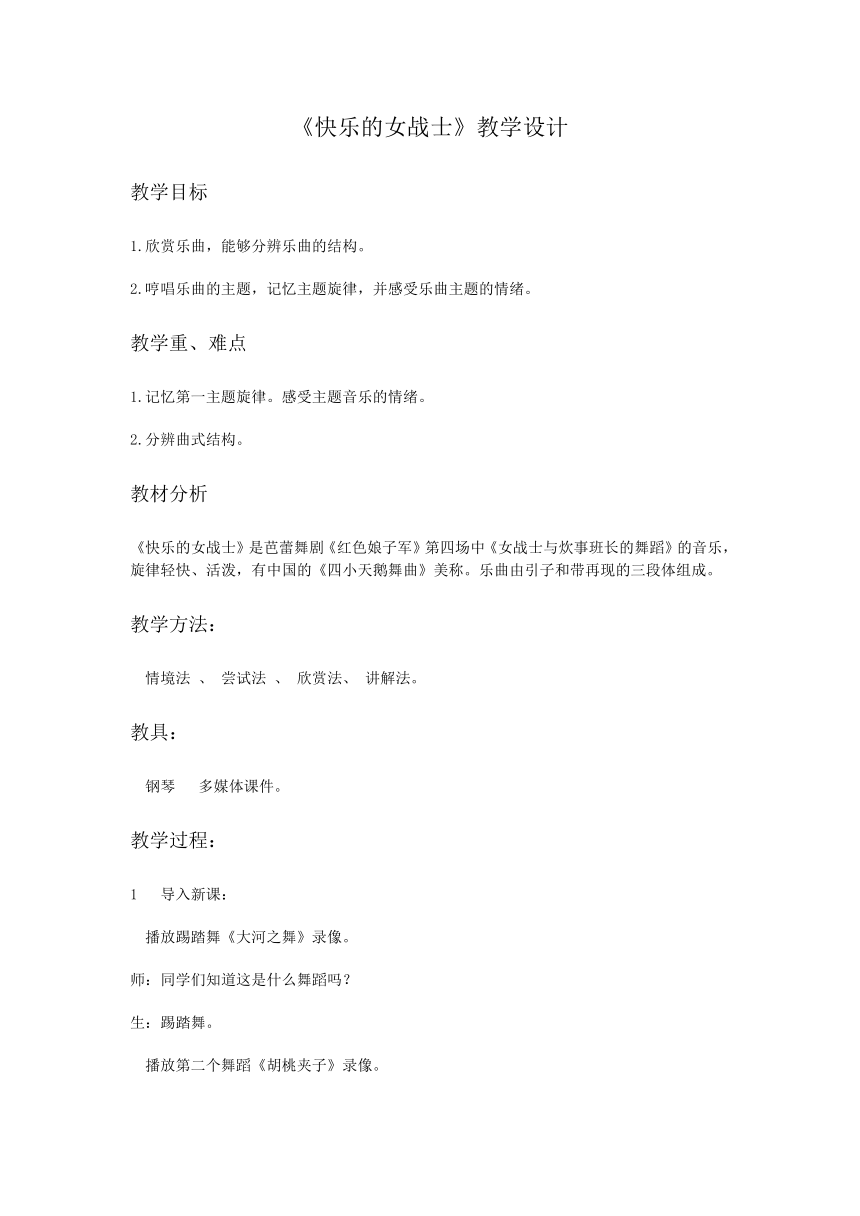 2022-2023学年高一上学期音乐人音版（2019）必修音乐鉴赏7.13作品鉴赏快乐的女战士教学设计