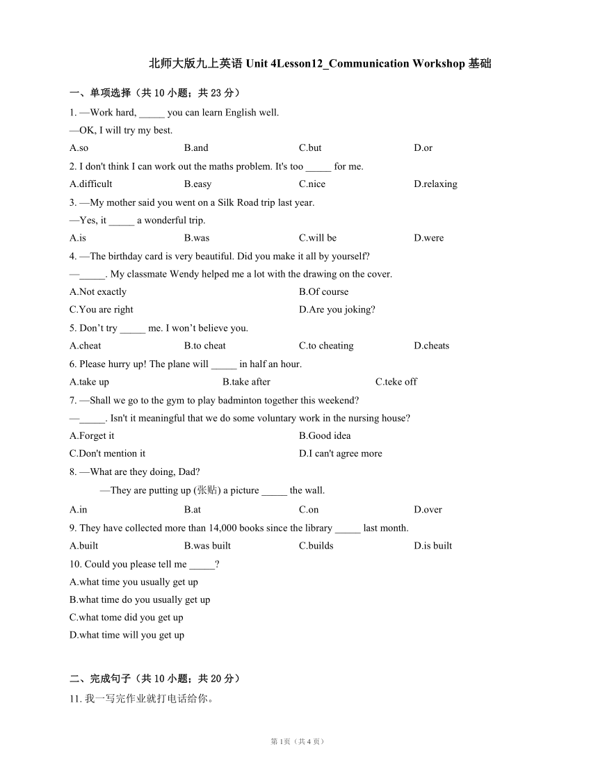 Unit 4 Space Communication Workshop 基础练习（含答案）