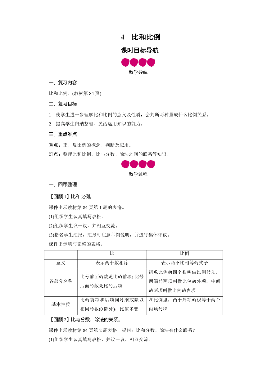 六年级数学下册教案-第6单元 第1部分 4比和比例-人教版