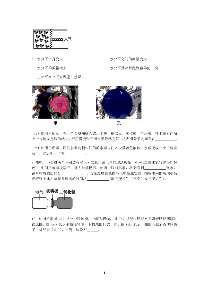 浙教版科学2022-2023学年上学期七年级“一课一练”：4.1物质的构成【word，含答案】