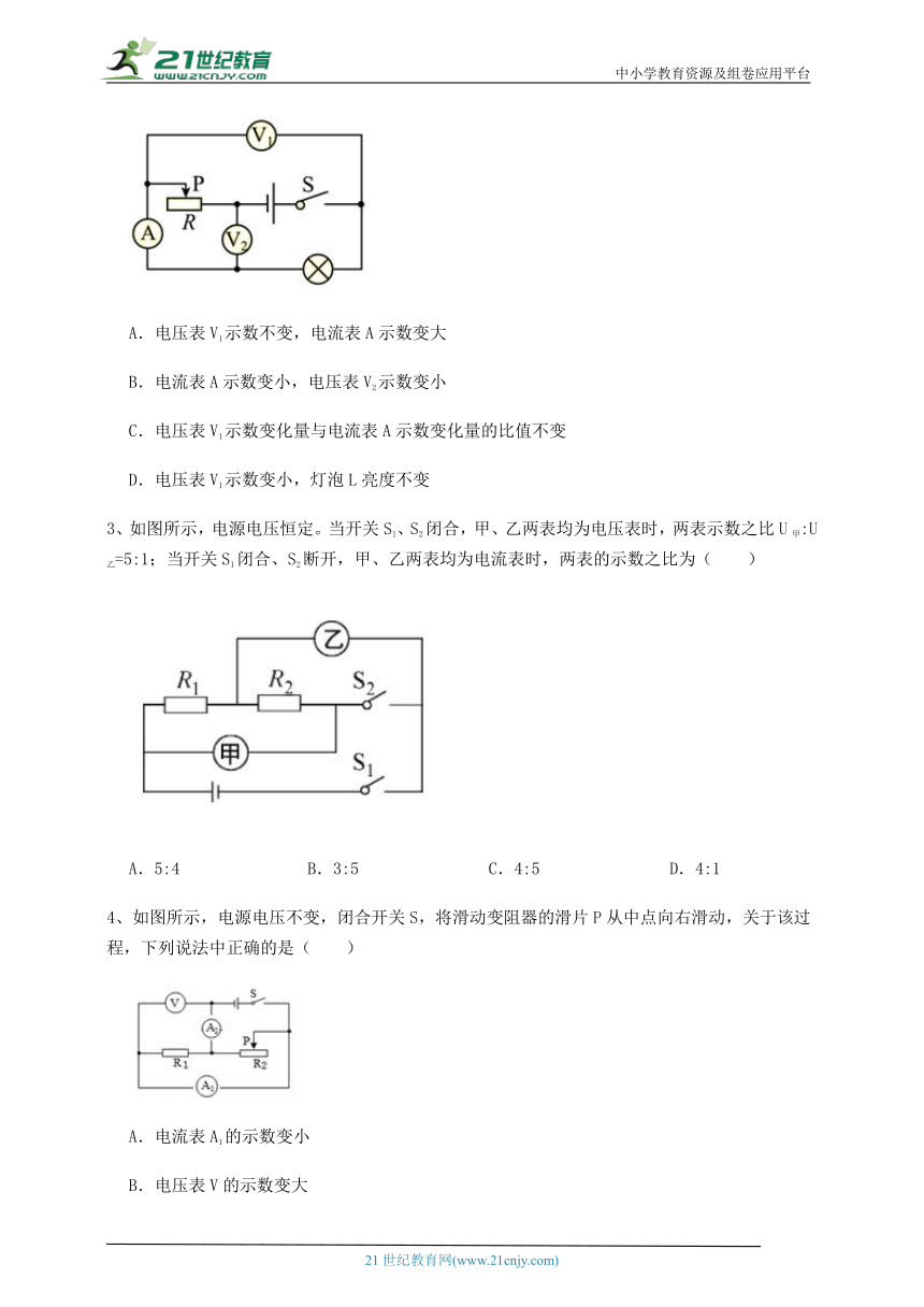 【同步训练卷】北师大版九年级物理 第12章 欧姆定律 (精选含详解)