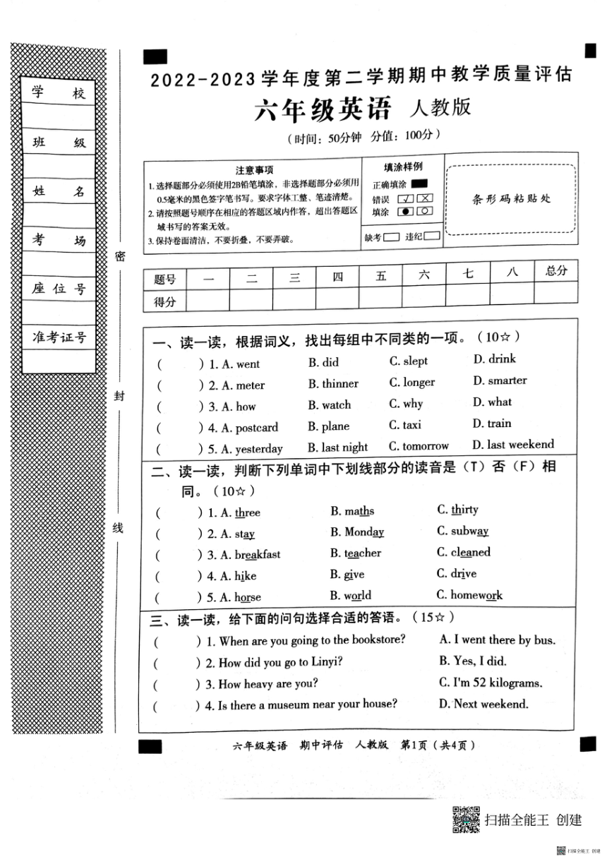 山东省临沂市费县2022-2023学年六年级下学期期中英语教学质量评估试题PDF版（无答案）