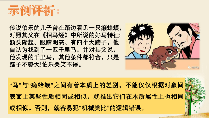 7.2 类比推理及其方法 课件（22张PPT）