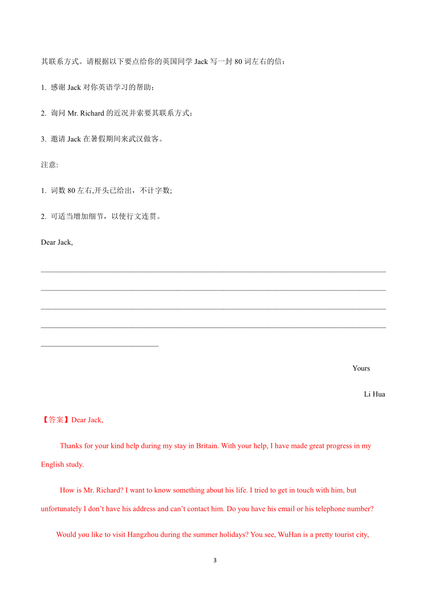 湖南省2019-2020学年高一下学期期末考试英语试题真题汇编-书面表达 Word版含答案