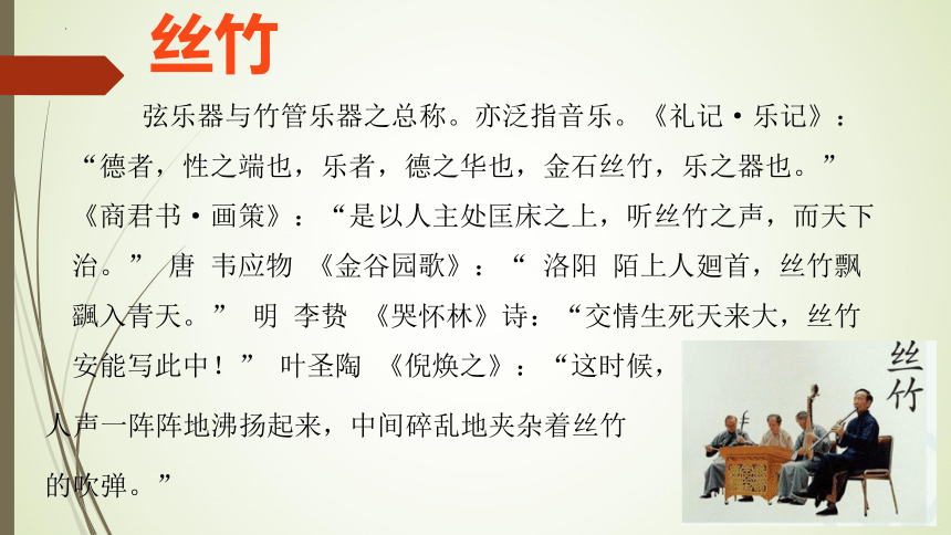 2022-2023学年人教版七年级音乐下册第三单元 八音之乐——行  街 课件  (共14张PPT)