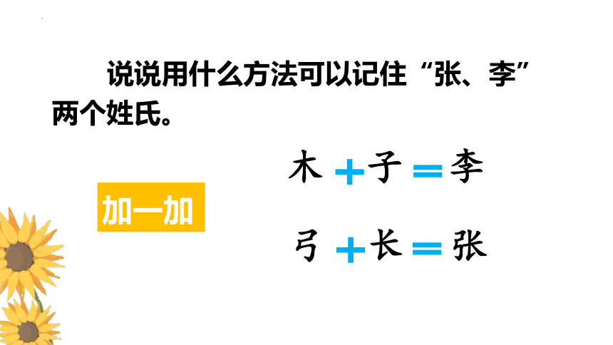 2 姓氏歌 课件 第二课时(共18张PPT)