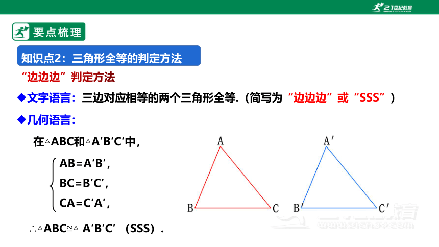 第一章 三角形的初步认识 章末复习（二） 课件（共36张PPT）