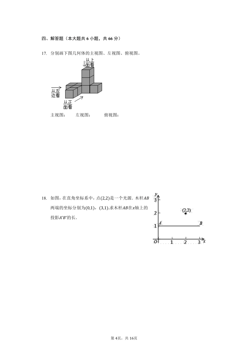 2021-2022学年人教版九年级数学下册第29章 投影与视图 单元测试卷（word版、含解析）