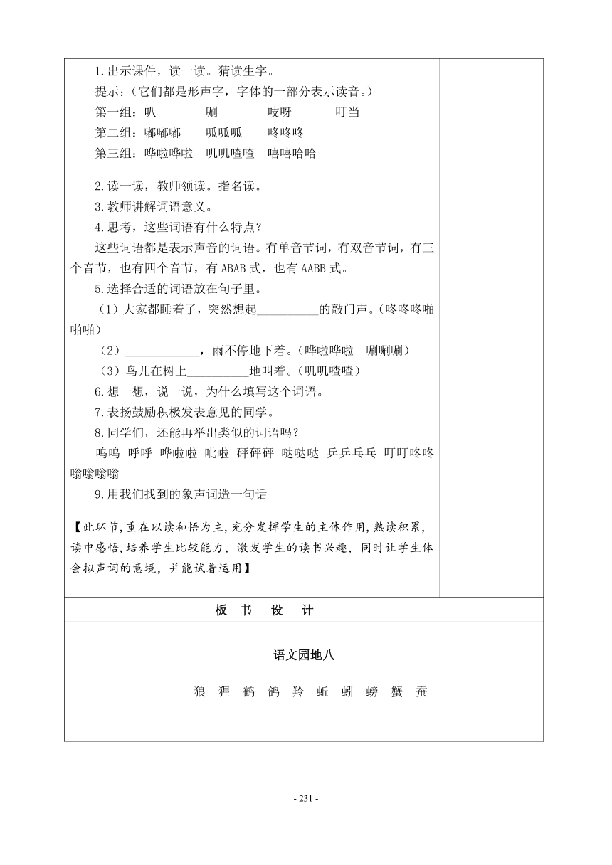 统编版二年级上册语文园地八  教案+当堂达标训练题（表格式  2课时）